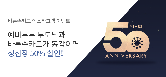 바른손카드 인스타그램 이벤트