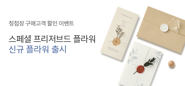 금상첨화, 프리저브드 플라워 신규 꽃 오픈