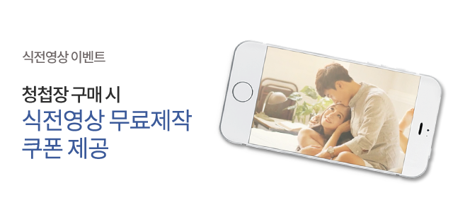 식전영상 무료 이벤트