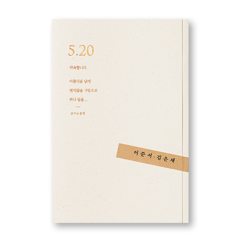 하나의 약속(금박)