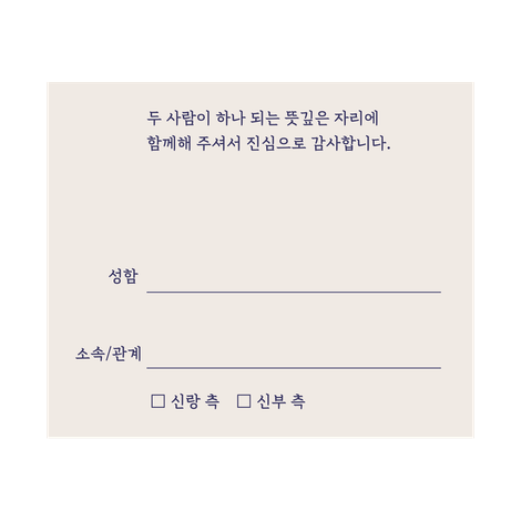 축의금 봉투 스티커 1set(20개)