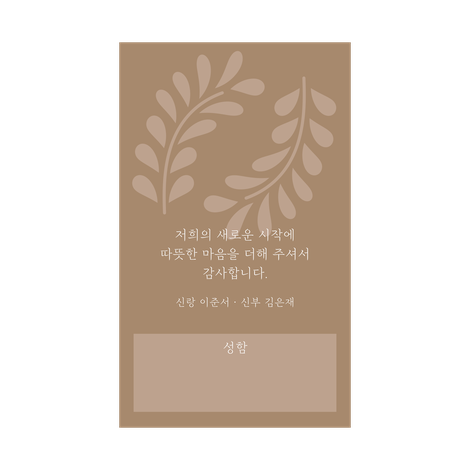 축의금 봉투 스티커 1set(16개)