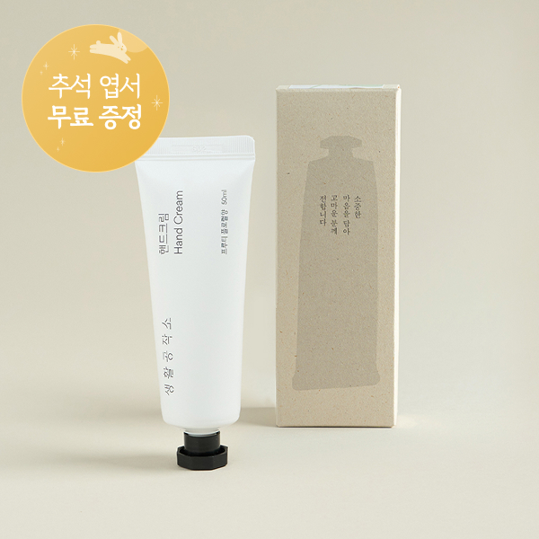 핸드크림 기프트