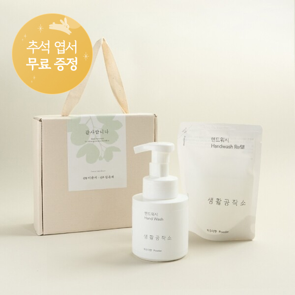 핸드워시&리필 세트
