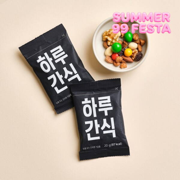 [썸머,99페스타] 데일리너츠 하루간식