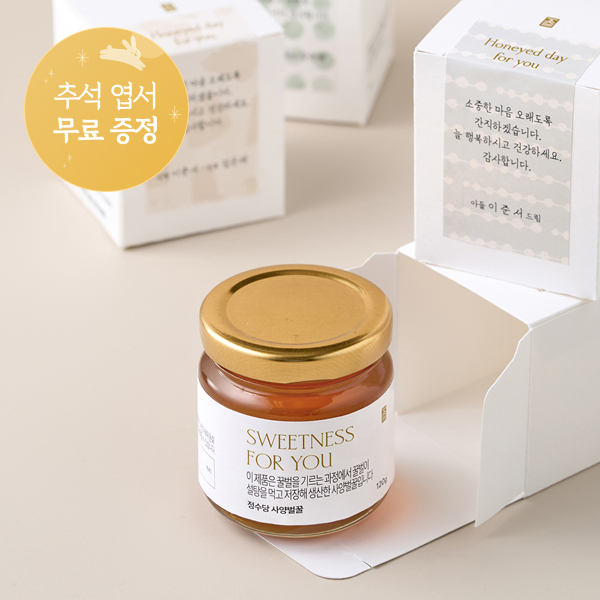꿀 답례품