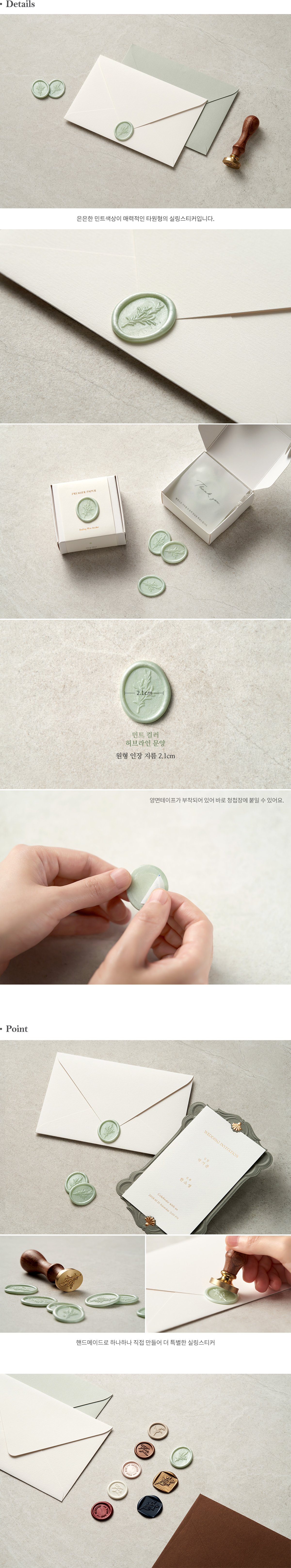 실링스티커 민트MINT (1set - 25ea)