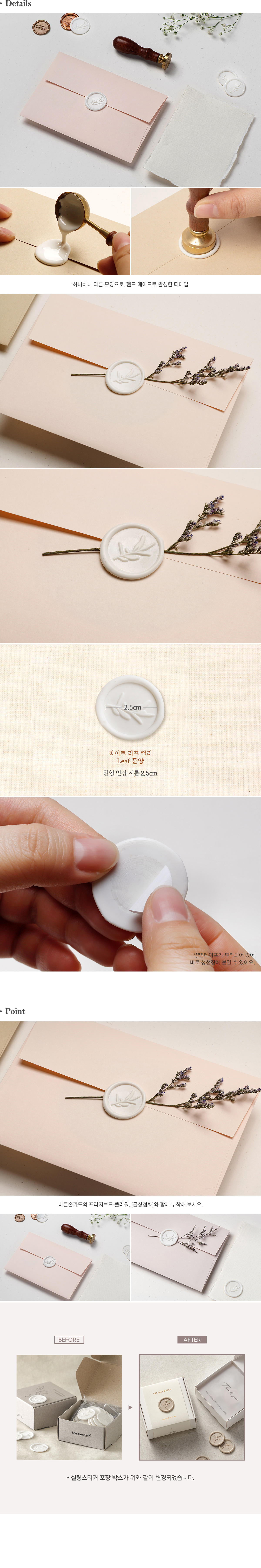 실링스티커 화이트LEAF (1set - 25ea)